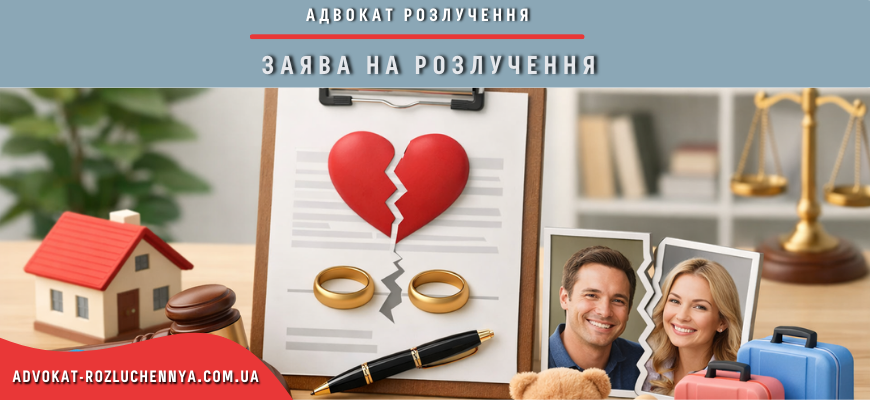 Заява на розлучення на столі з обручками, судовим молотком та сімейними символами в світлому інтер’єрі